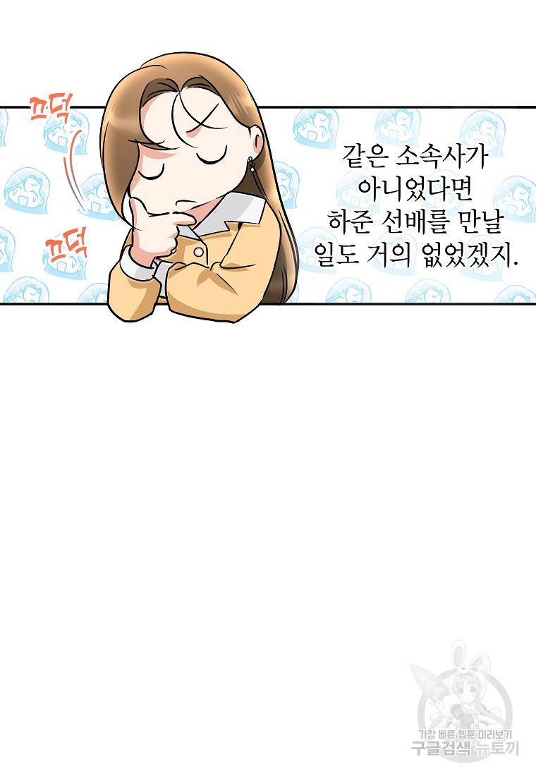 키스만으론 부족해 14화 19