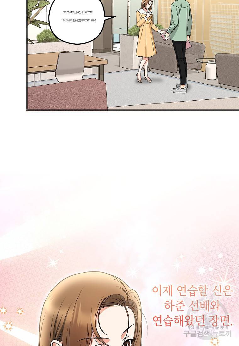 키스만으론 부족해 14화 21