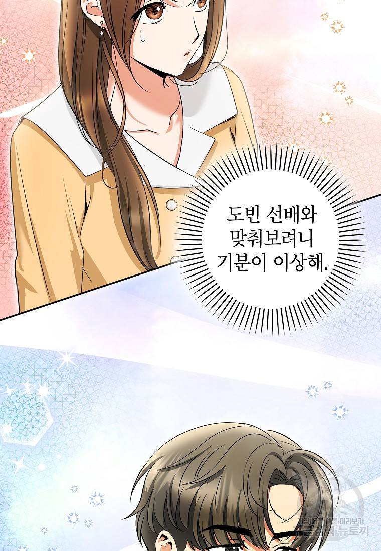 키스만으론 부족해 14화 22