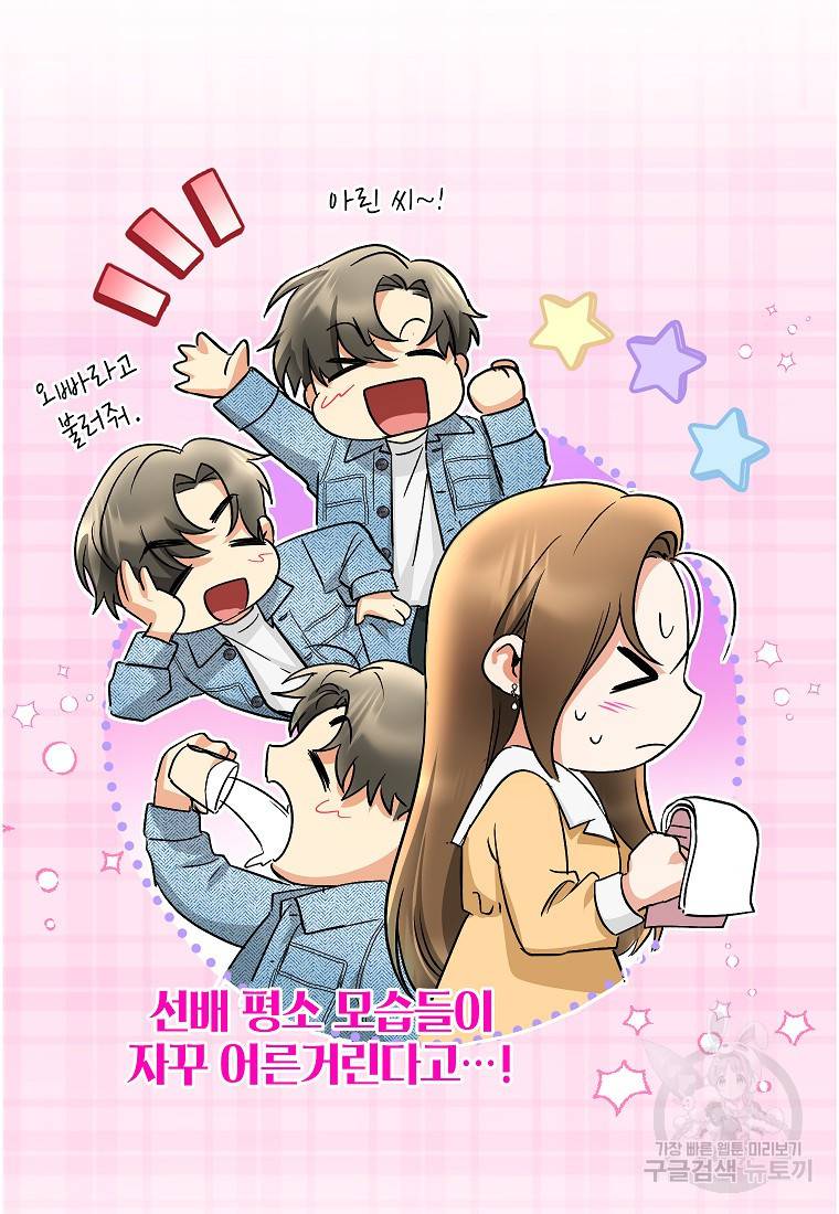 키스만으론 부족해 14화 24