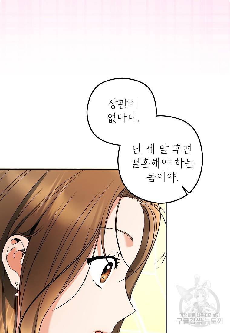 키스만으론 부족해 14화 25