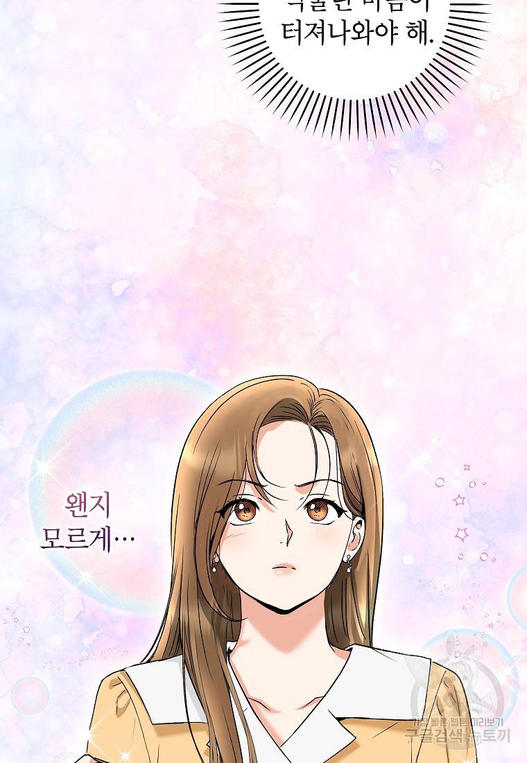 키스만으론 부족해 14화 30