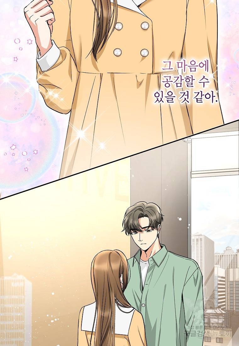 키스만으론 부족해 14화 31