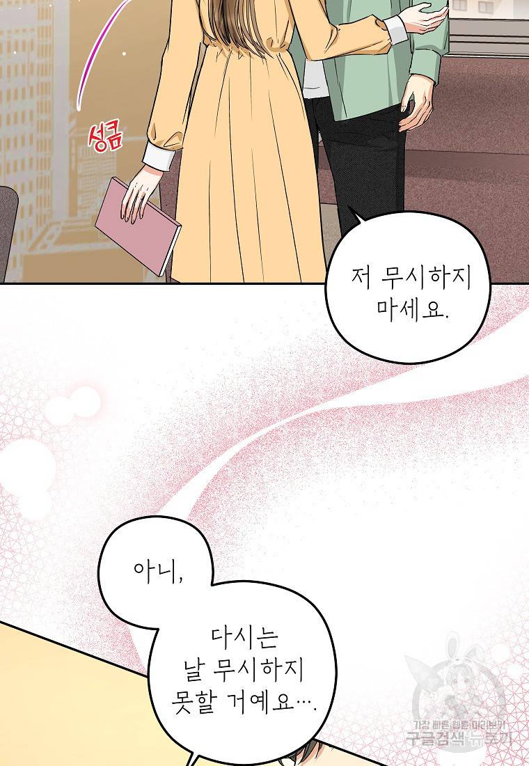 키스만으론 부족해 14화 32