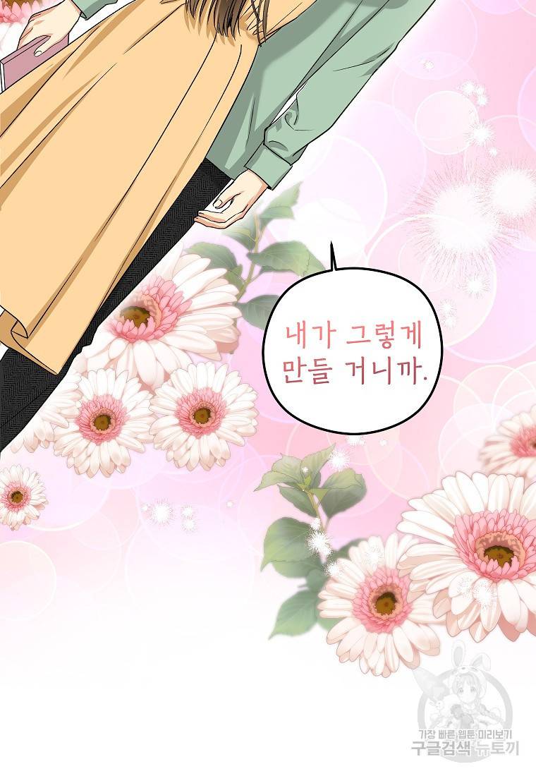 키스만으론 부족해 14화 35