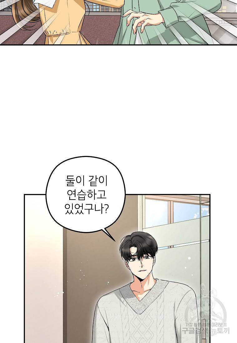 키스만으론 부족해 14화 37