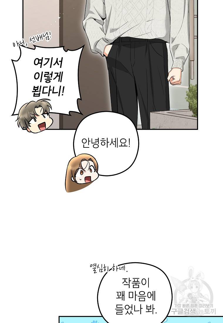 키스만으론 부족해 14화 38