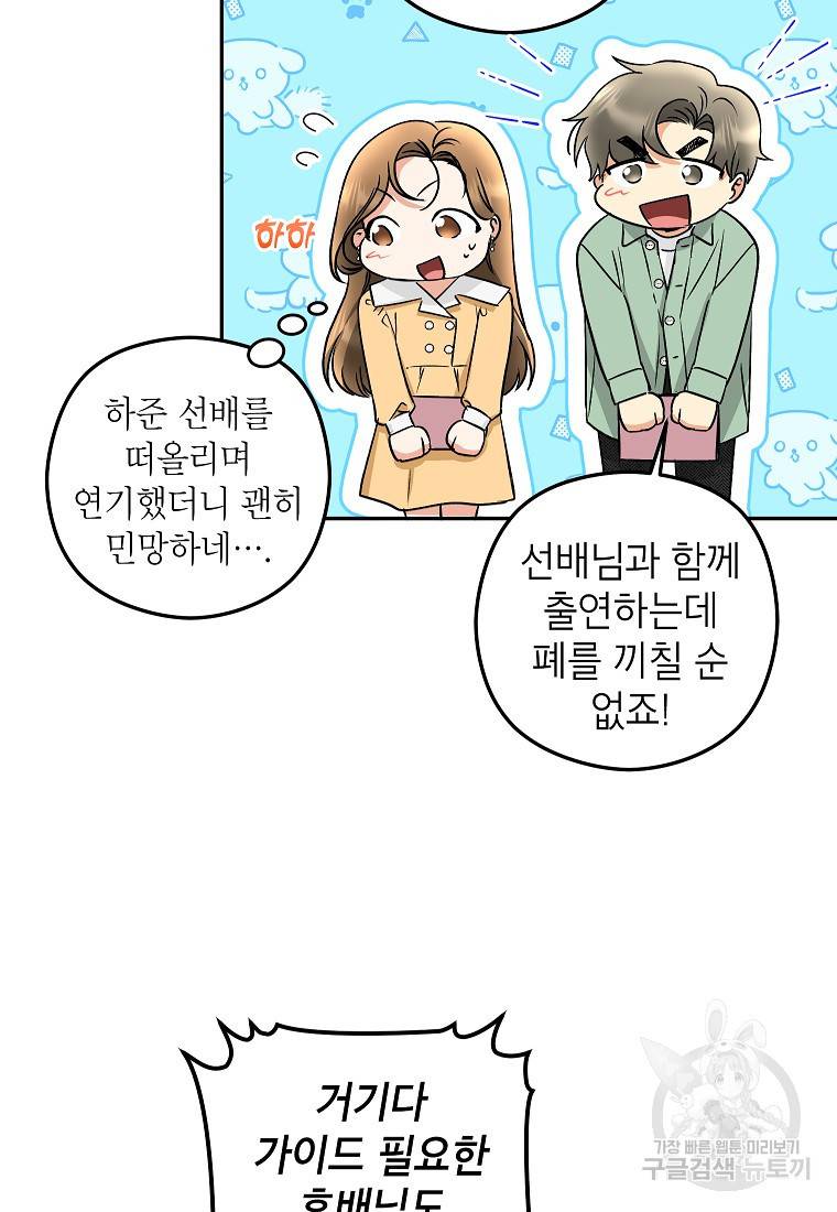 키스만으론 부족해 14화 39