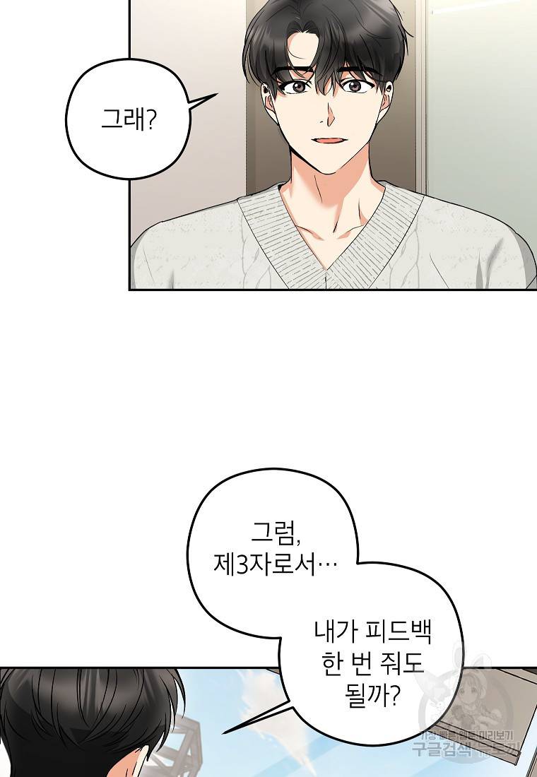 키스만으론 부족해 14화 41
