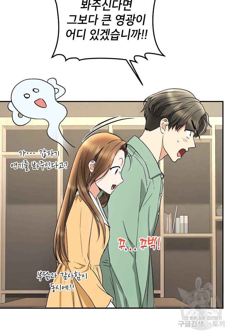 키스만으론 부족해 14화 43