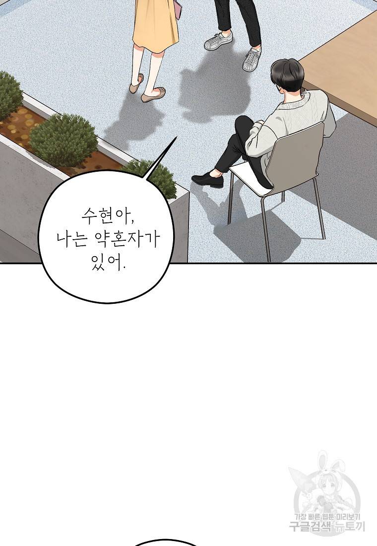 키스만으론 부족해 14화 46