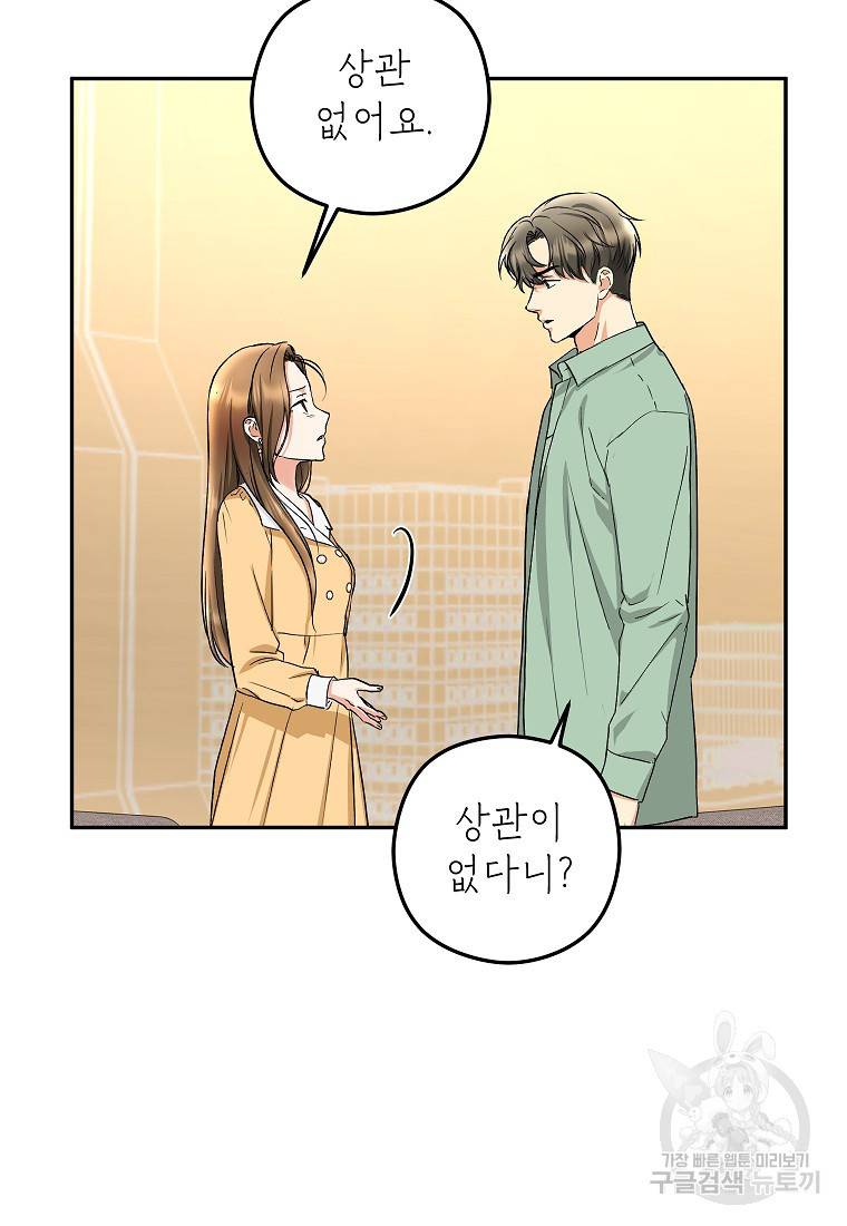 키스만으론 부족해 14화 47