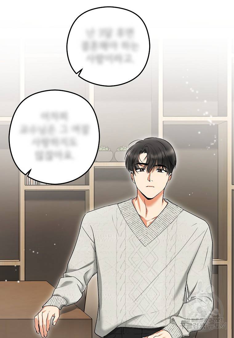 키스만으론 부족해 14화 48