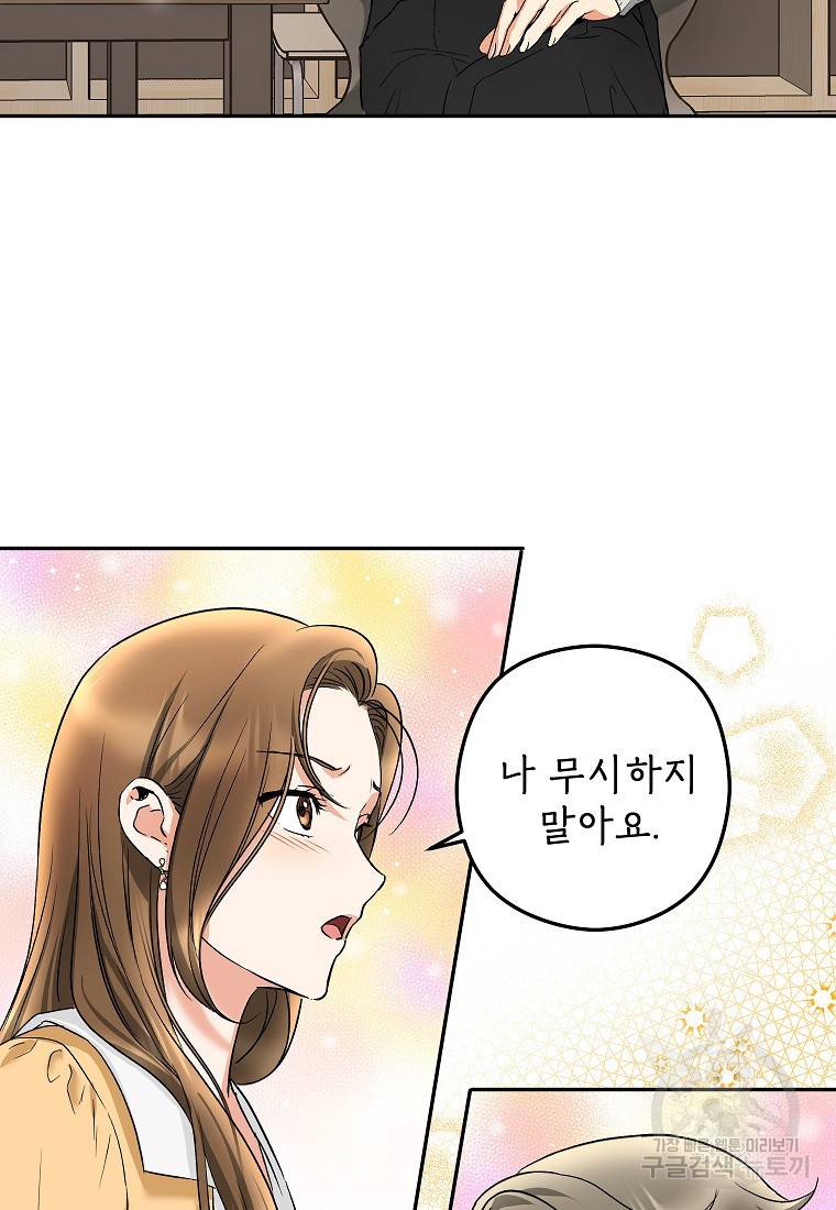 키스만으론 부족해 14화 49
