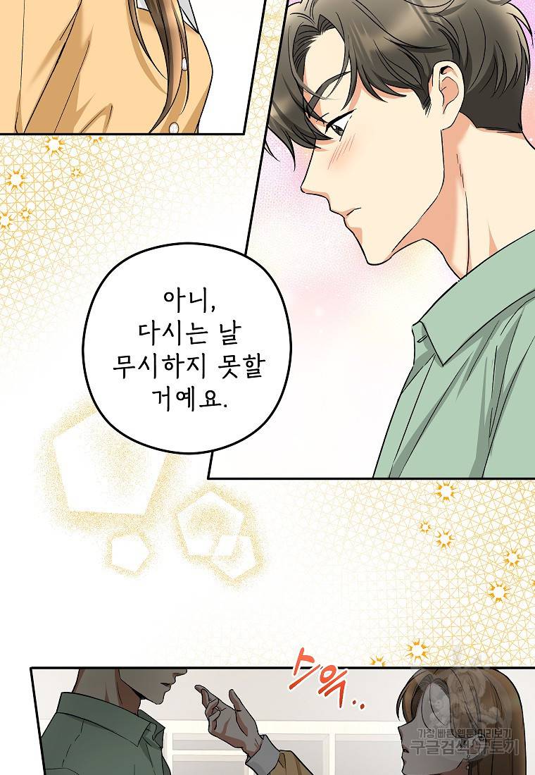 키스만으론 부족해 14화 50