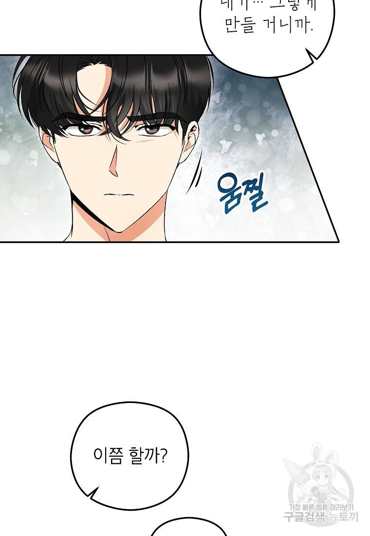 키스만으론 부족해 14화 52