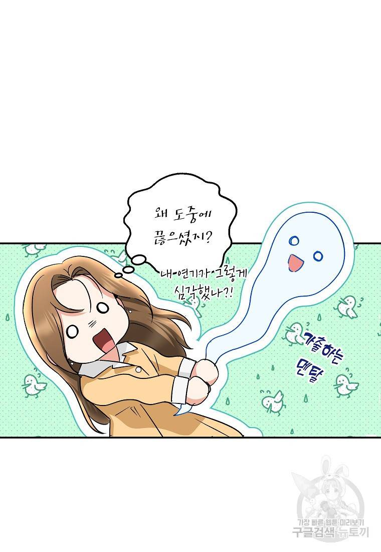 키스만으론 부족해 14화 54