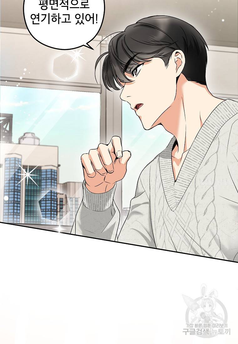 키스만으론 부족해 14화 57