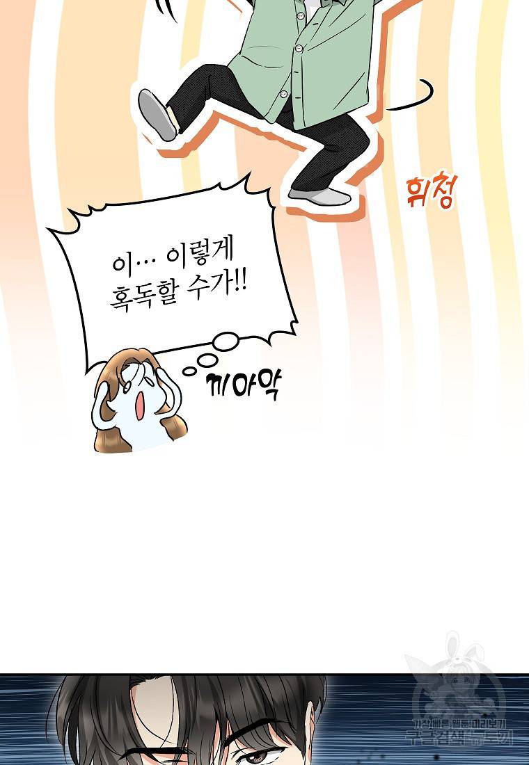 키스만으론 부족해 14화 59