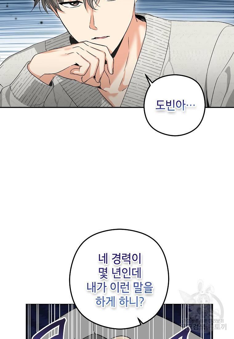 키스만으론 부족해 14화 60