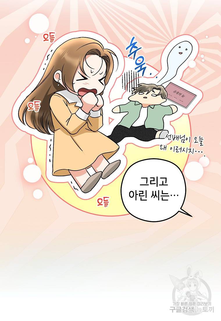 키스만으론 부족해 14화 62