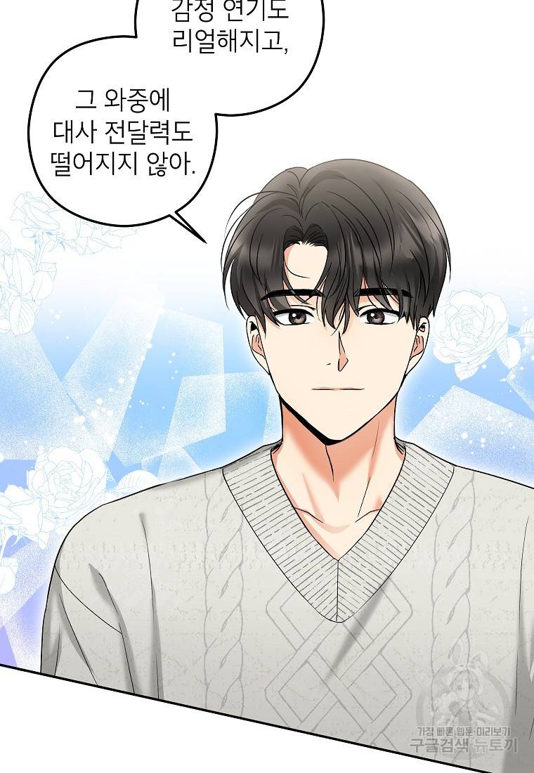 키스만으론 부족해 14화 64