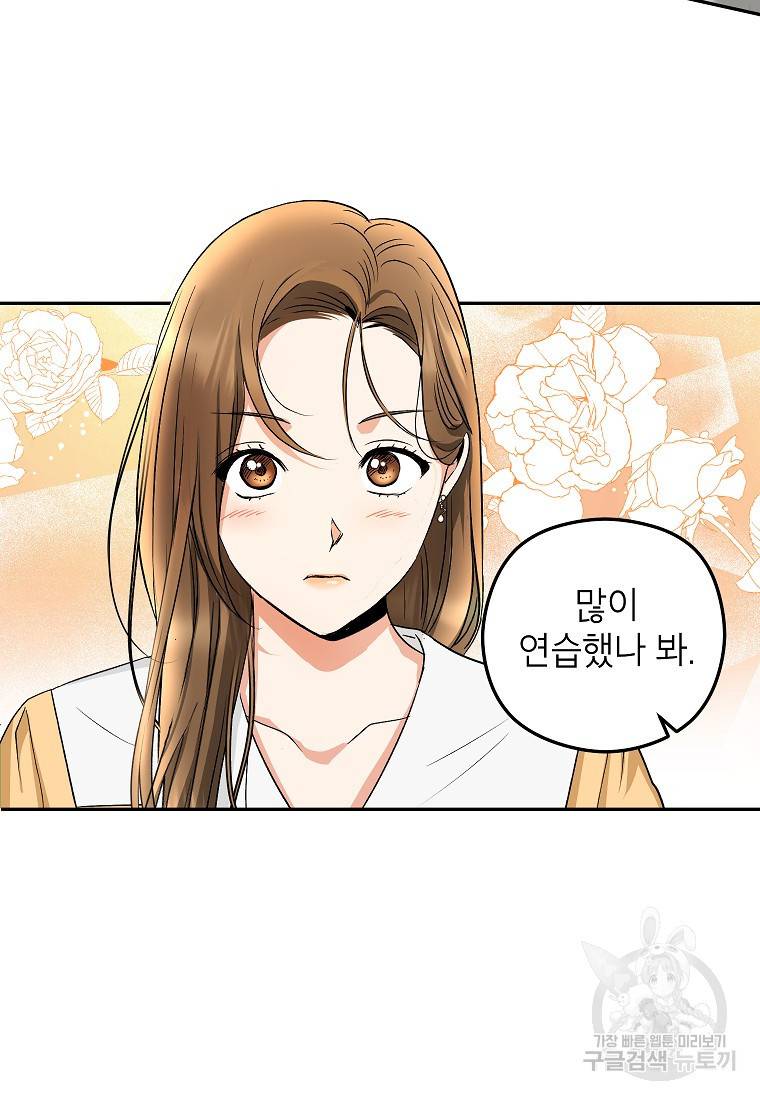 키스만으론 부족해 14화 65