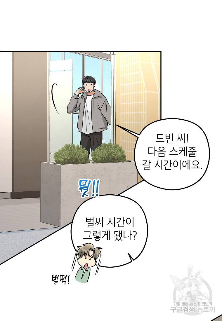 키스만으론 부족해 14화 66