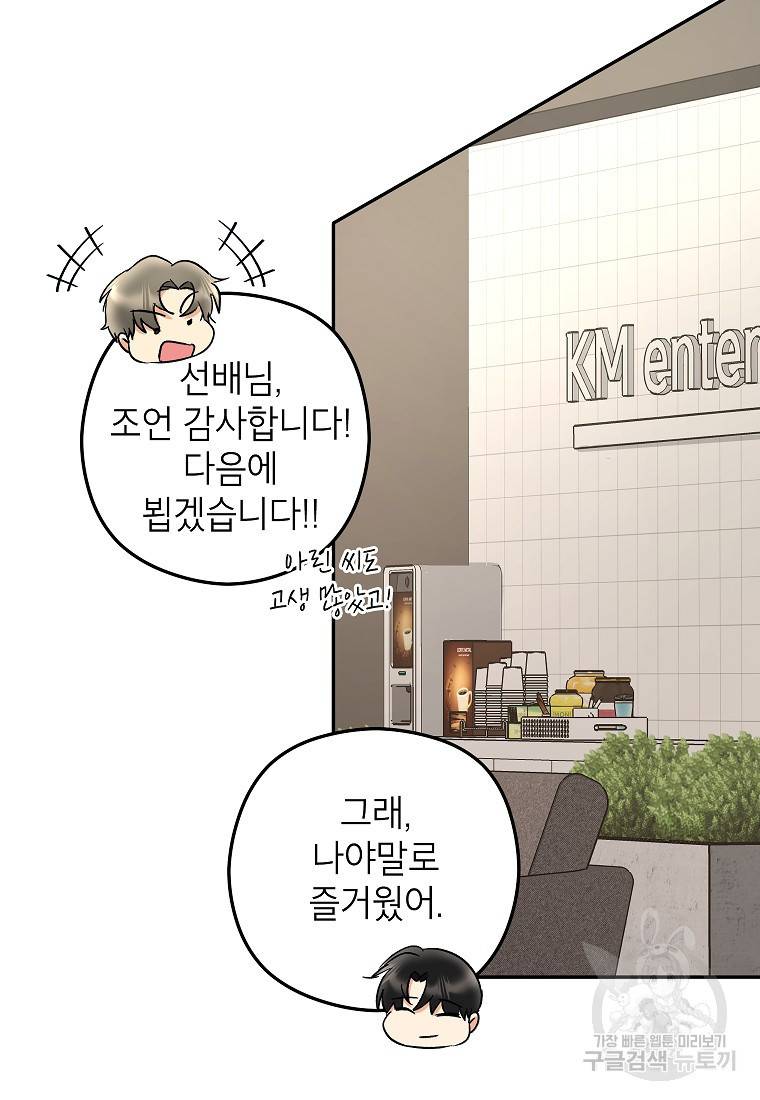 키스만으론 부족해 14화 67