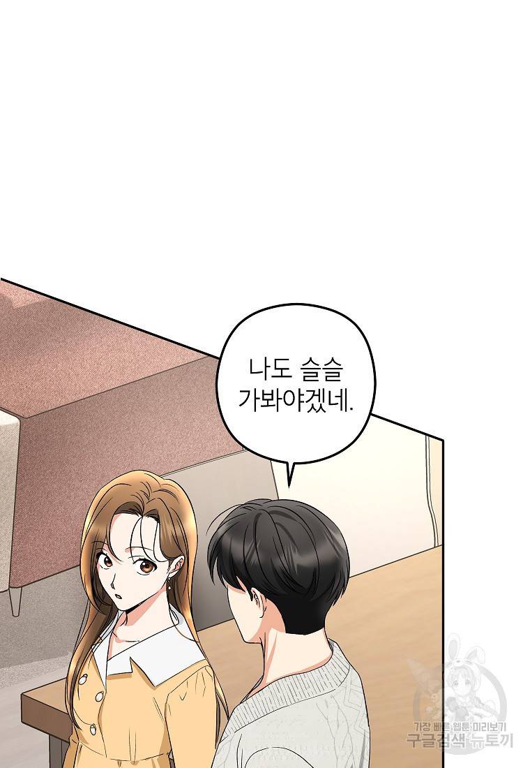 키스만으론 부족해 14화 68
