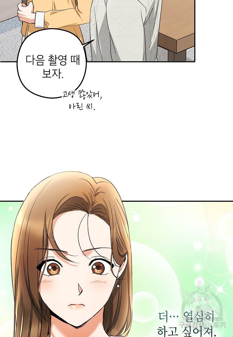 키스만으론 부족해 14화 69