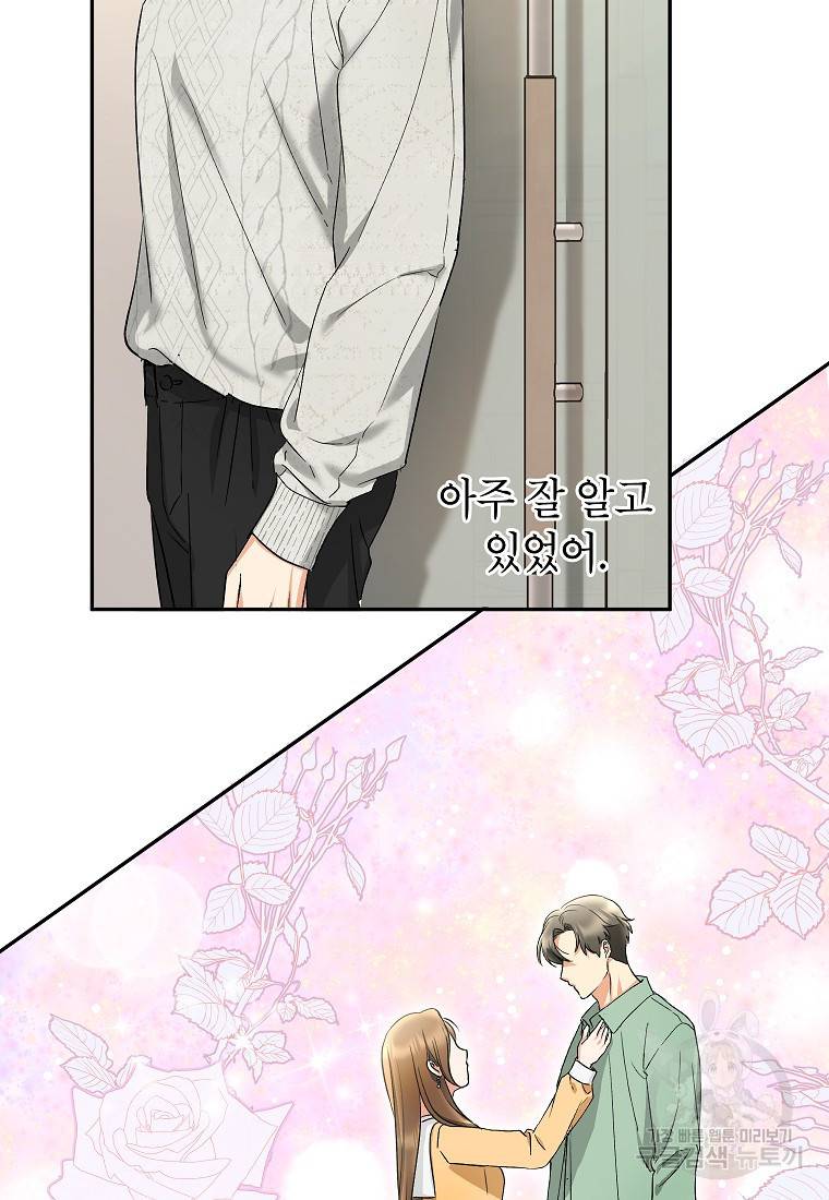 키스만으론 부족해 14화 72