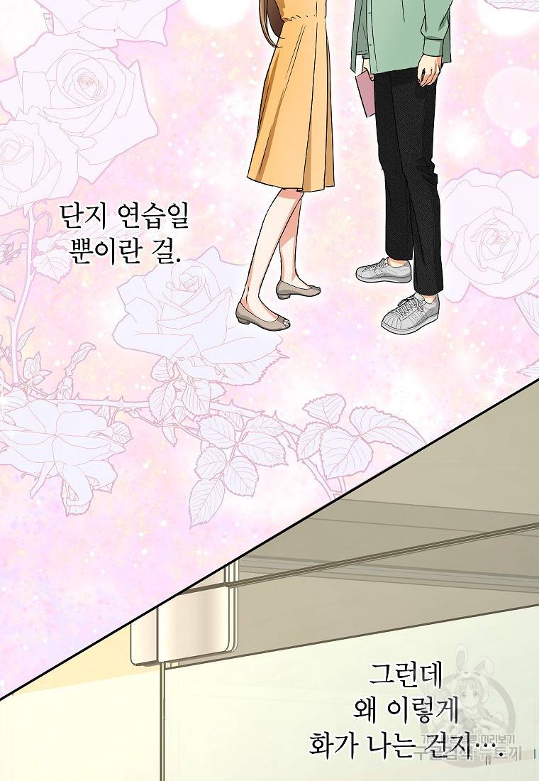 키스만으론 부족해 14화 73