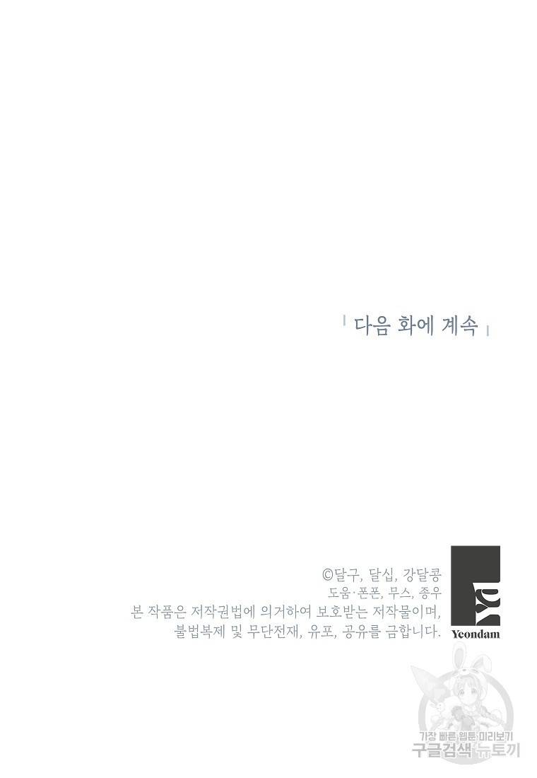 키스만으론 부족해 14화 75