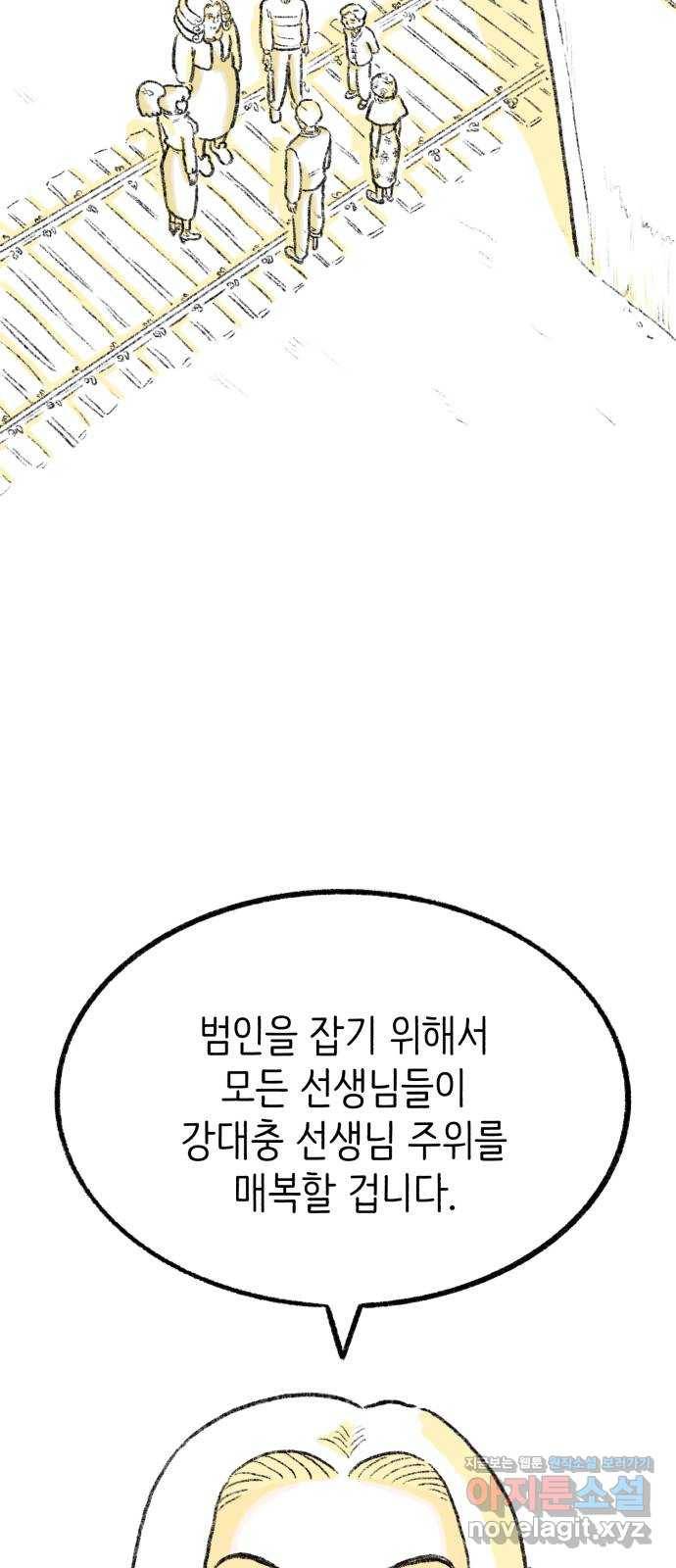 나쁜 마법사의 꿈 36화 2