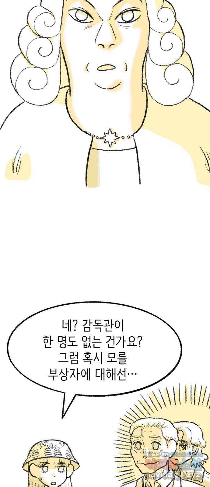 나쁜 마법사의 꿈 36화 3