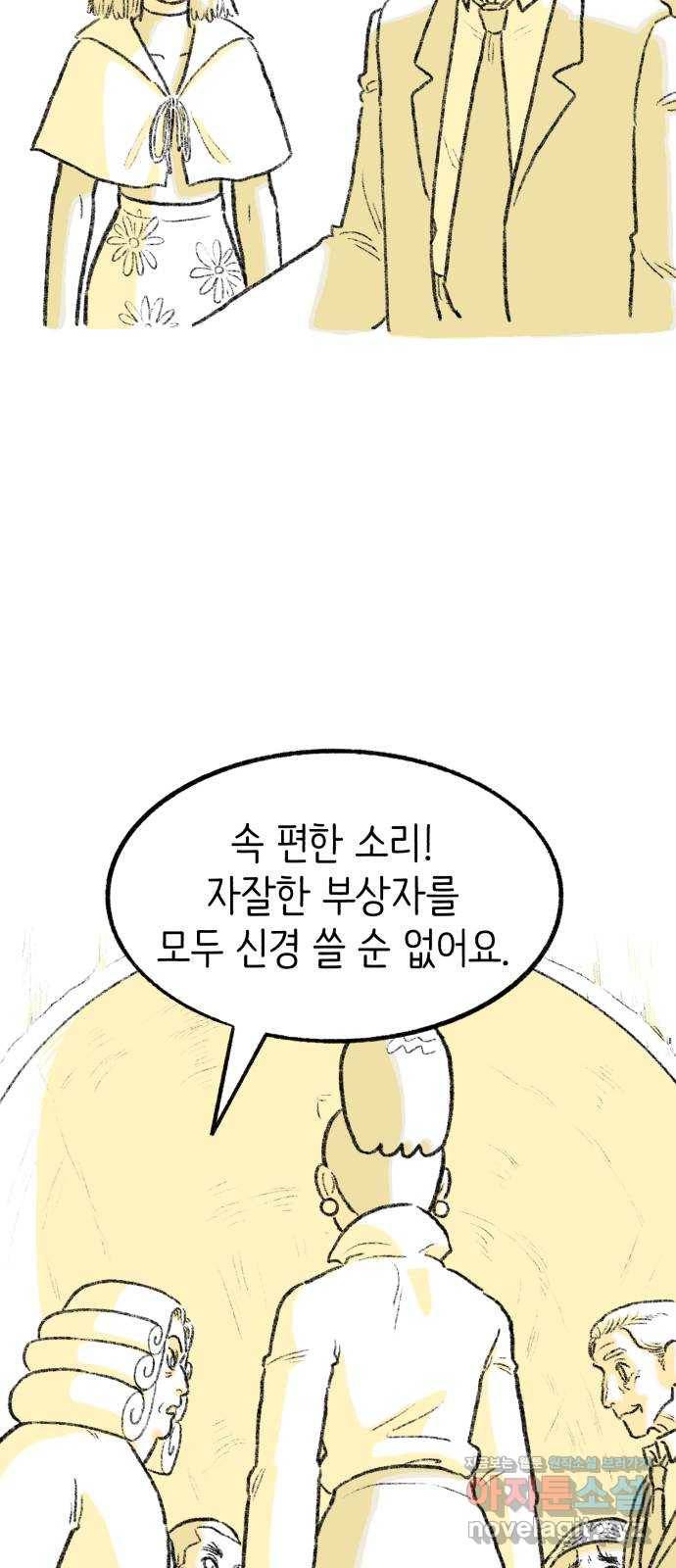 나쁜 마법사의 꿈 36화 4