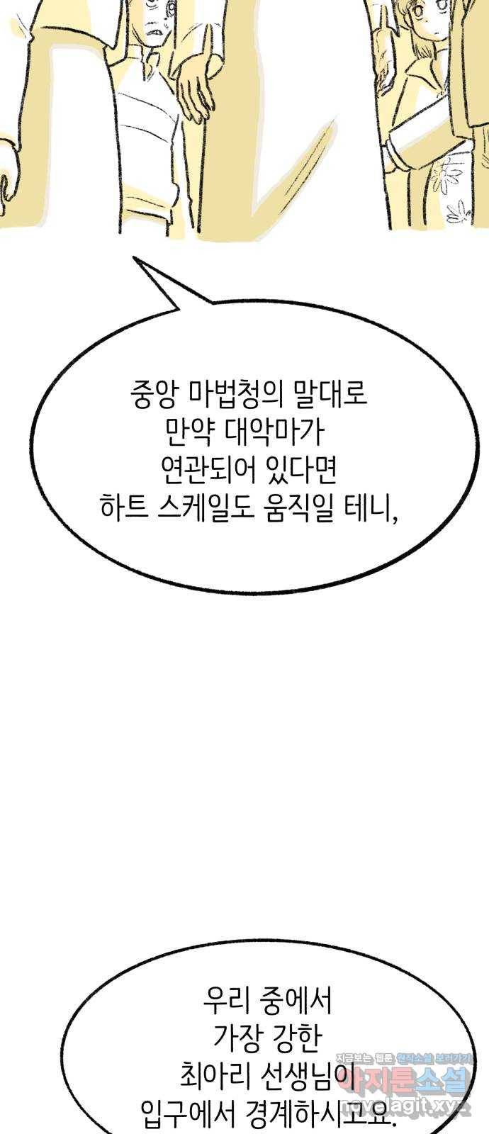나쁜 마법사의 꿈 36화 5