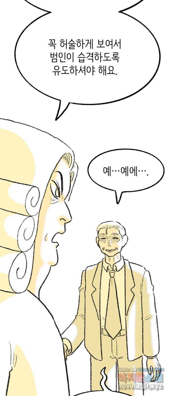 나쁜 마법사의 꿈 36화 7