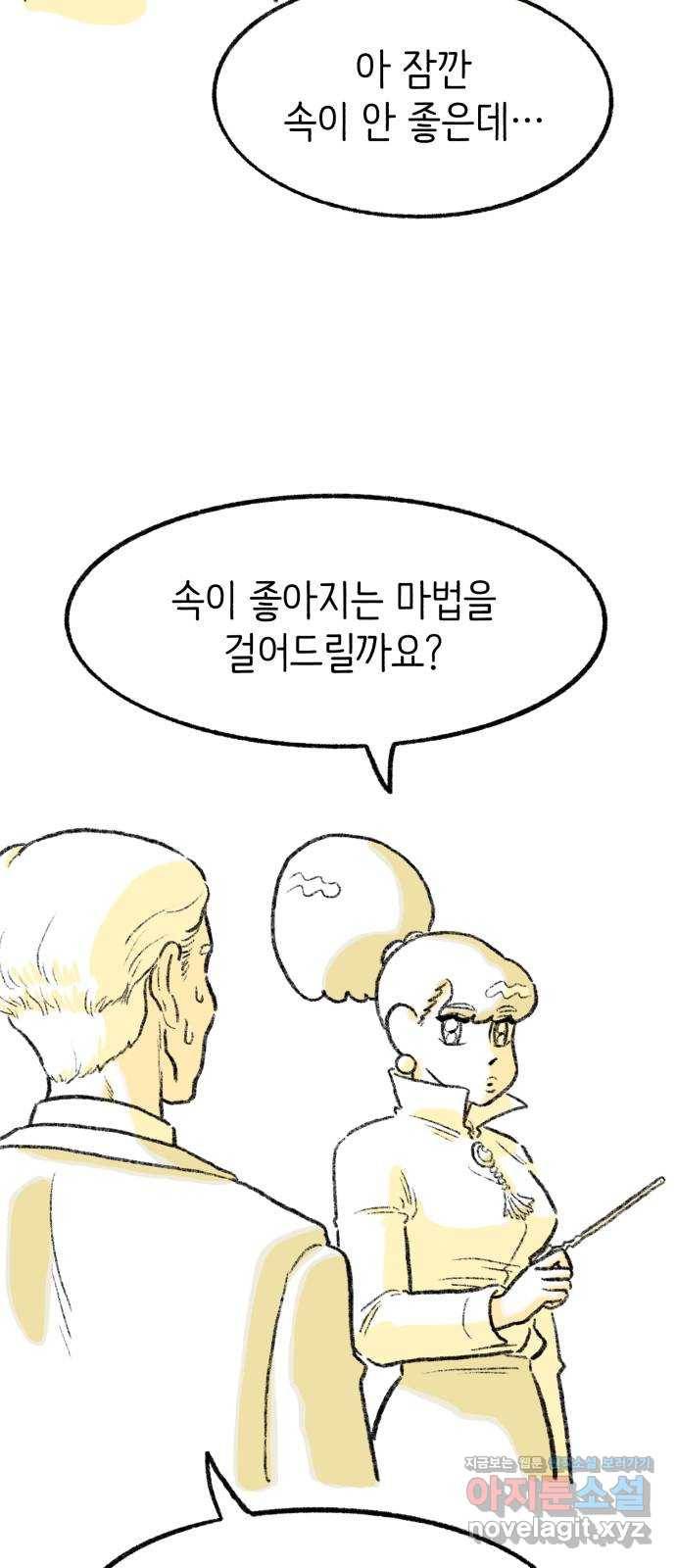 나쁜 마법사의 꿈 36화 8