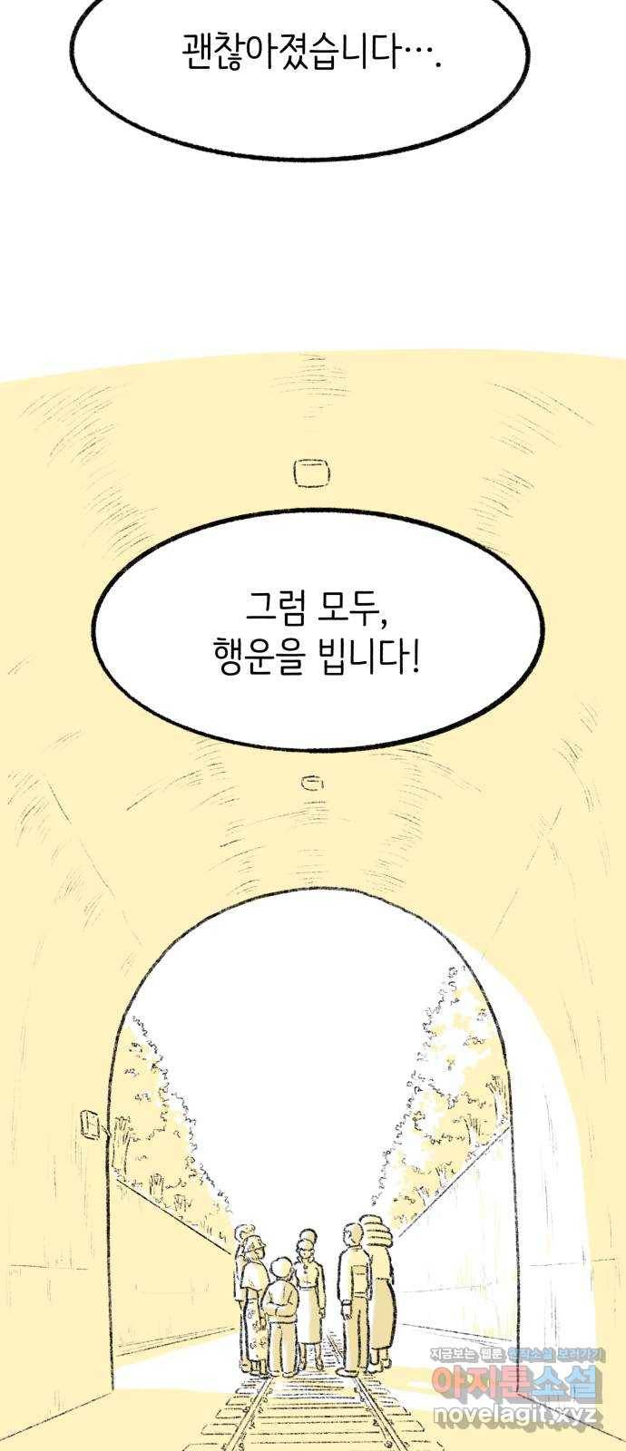 나쁜 마법사의 꿈 36화 9