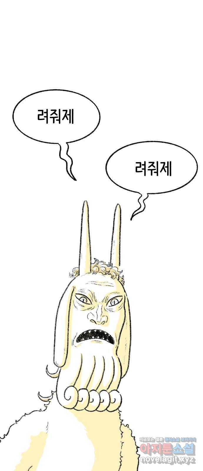 나쁜 마법사의 꿈 36화 11