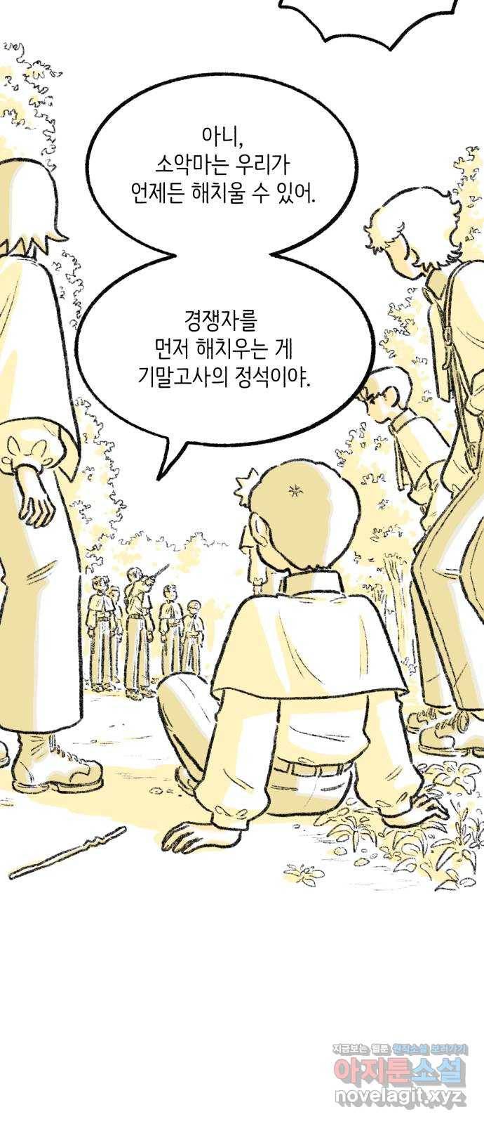 나쁜 마법사의 꿈 36화 15