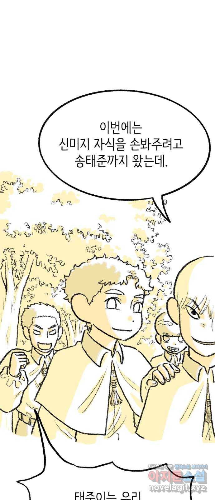 나쁜 마법사의 꿈 36화 16