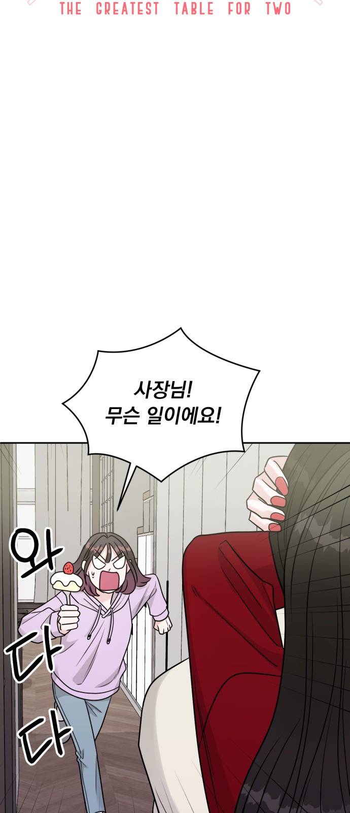 위대한 겸상 13화 3