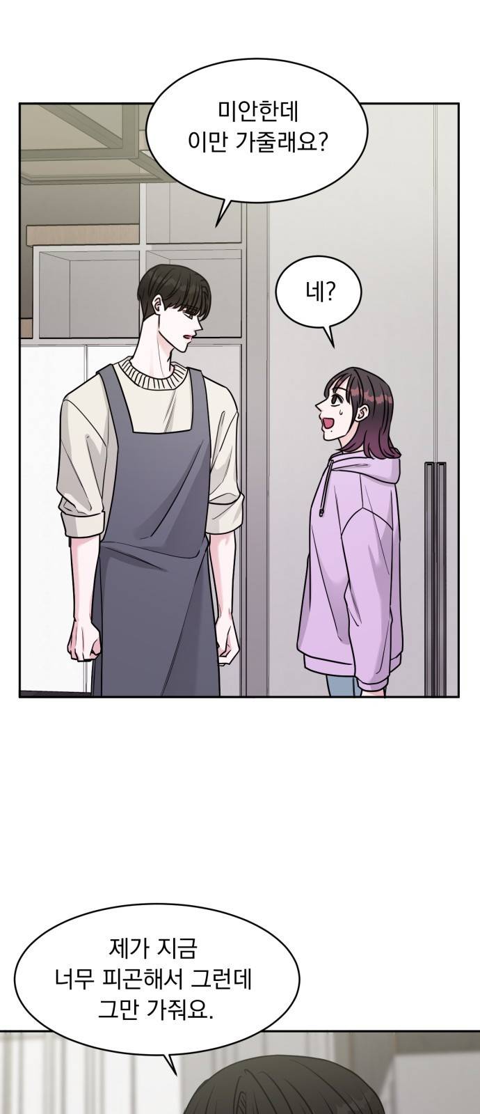 위대한 겸상 13화 24