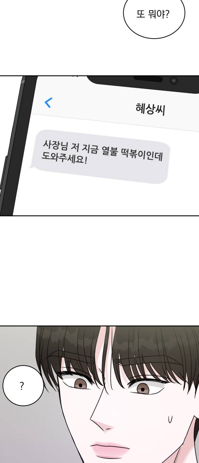 위대한 겸상 13화 50
