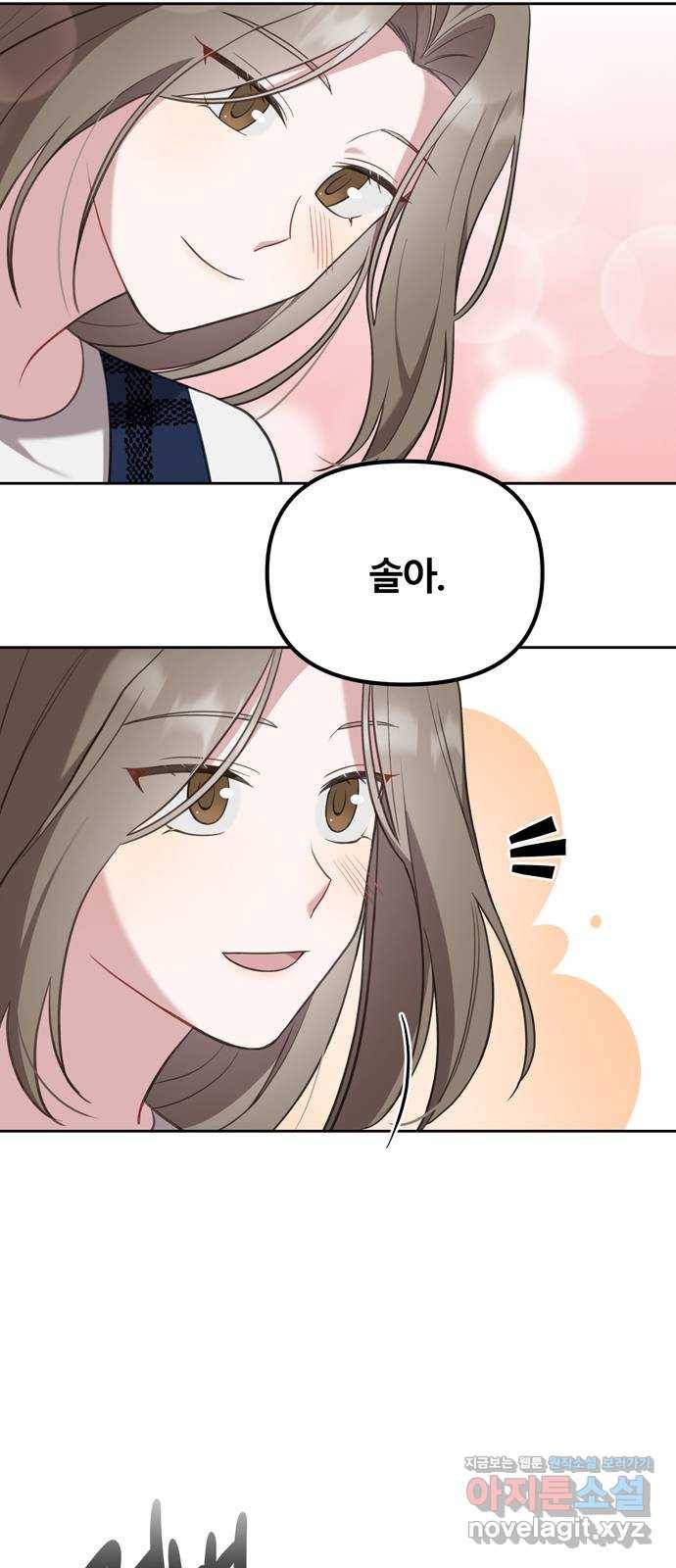 연애의 발견 16화 4