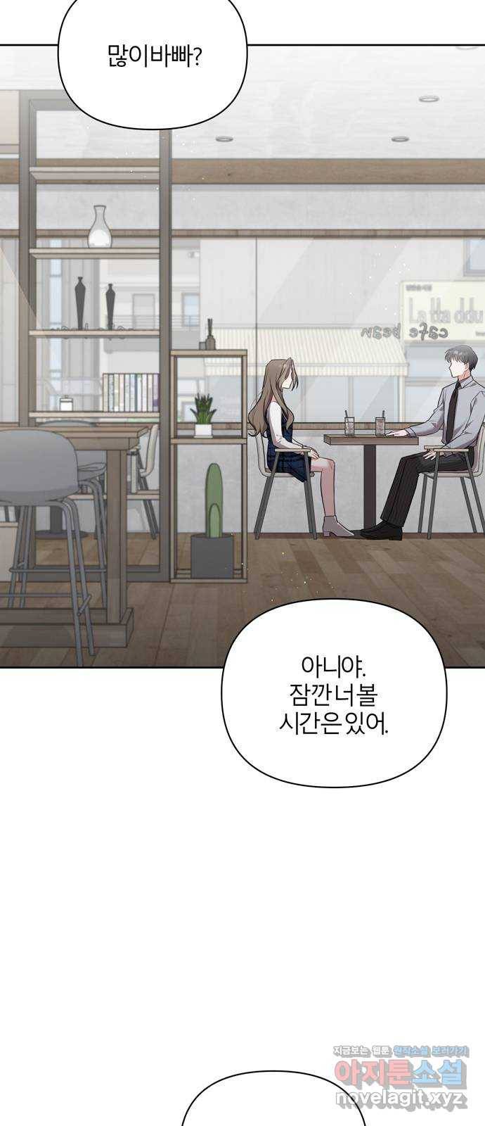 연애의 발견 16화 8