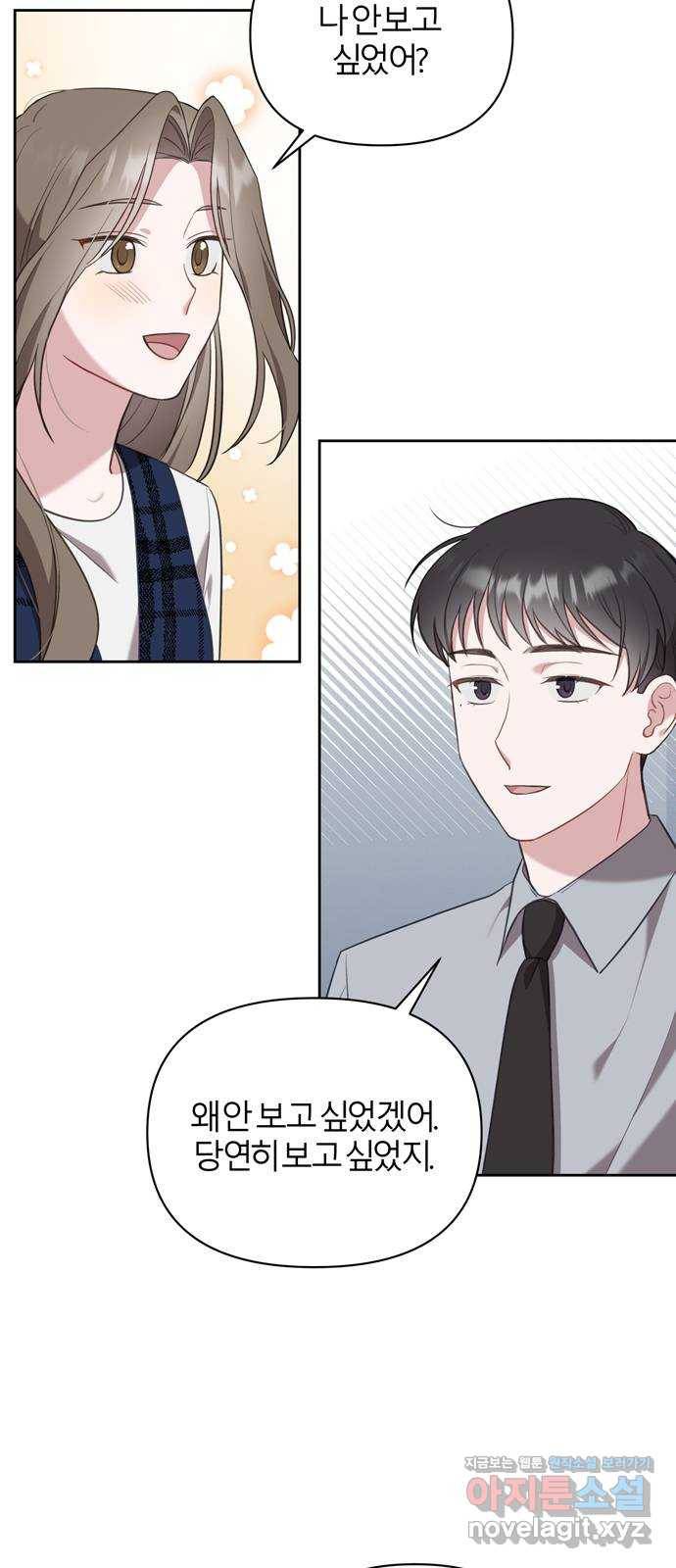 연애의 발견 16화 9